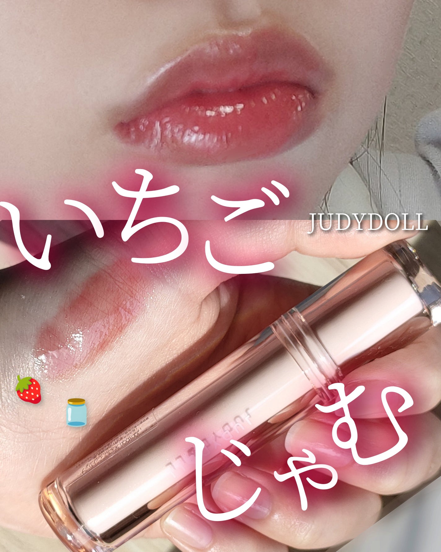 JUDYDOLL 果実茶ティントリップ/JUDYDOLL/リップティントを使ったクチコミ(1枚目)