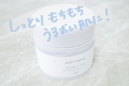 リリースバイタッチ ボディクリーム/オルビス/ボディクリームを使ったクチコミ(1枚目)