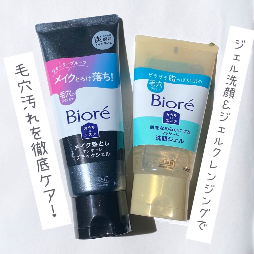 ビオレ おうちdeエステ メイク落とし マッサージブラックジェル/ビオレ/クレンジングジェルを使ったクチコミ（1枚目）