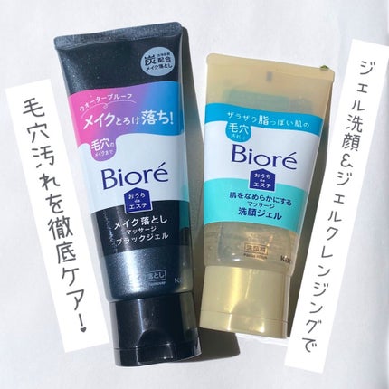 ビオレ おうちdeエステ メイク落とし マッサージブラックジェル/ビオレ/クレンジングジェルを使ったクチコミ(1枚目)