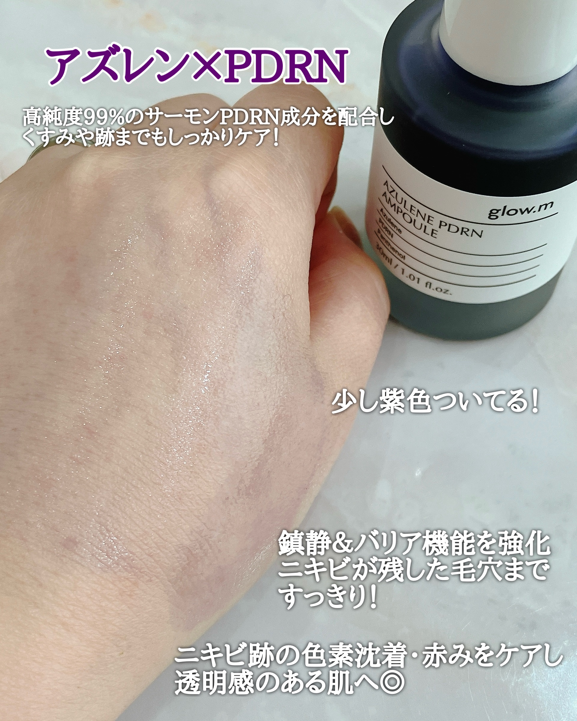 アズレンPDRNアンプル/Glow.M/美容液を使ったクチコミ（3枚目）