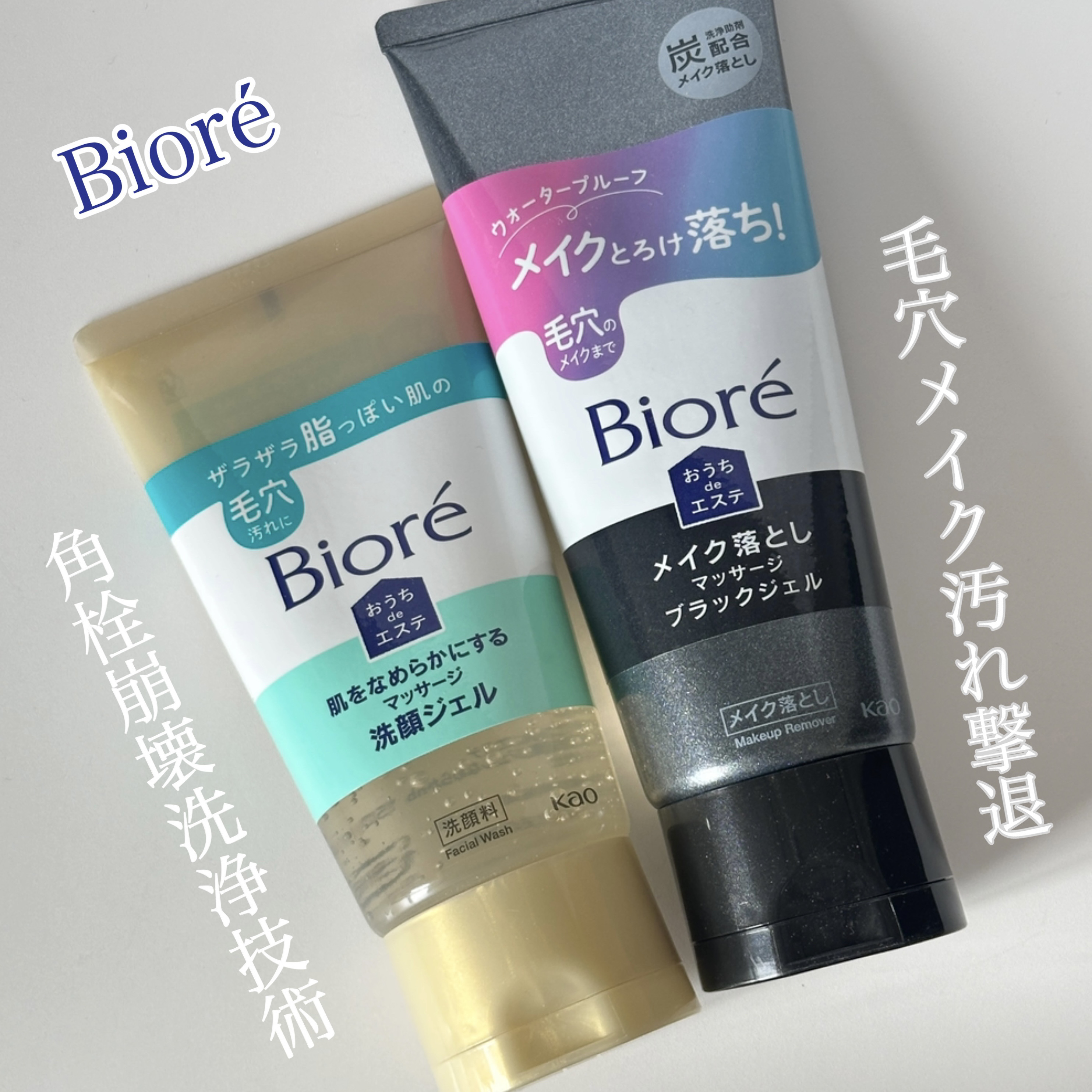 ビオレ おうちdeエステ メイク落とし マッサージブラックジェル/ビオレ/クレンジングジェルを使ったクチコミ（1枚目）