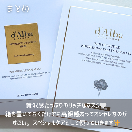 ホワイトトリュフナリシングトリートメントマスク/ダルバ/シートマスク・パックを使ったクチコミ(10枚目)