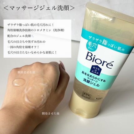 おうちdeエステ 肌をなめらかにする マッサージ洗顔ジェル/ビオレ/その他洗顔料を使ったクチコミ(4枚目)
