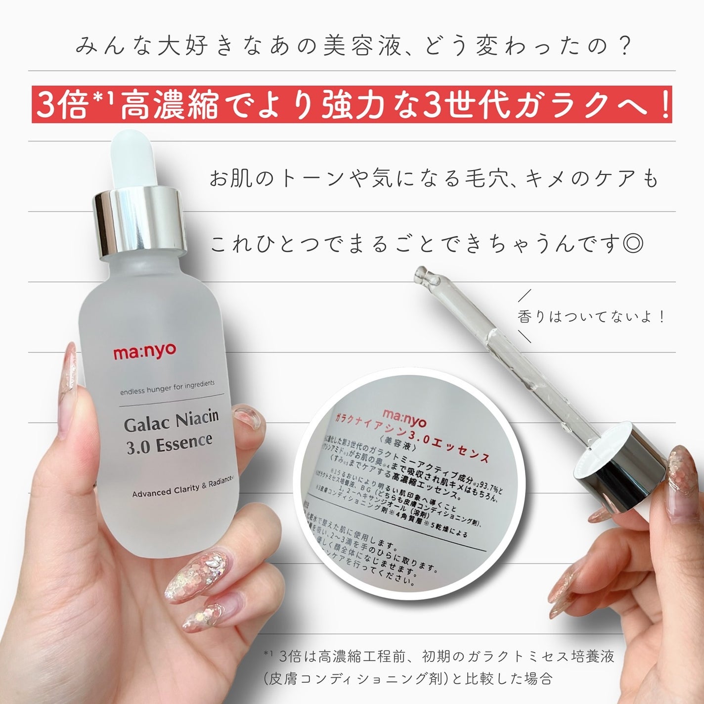 ガラク ナイアシン 3.0 エッセンス/manyo/美容液を使ったクチコミ(2枚目)