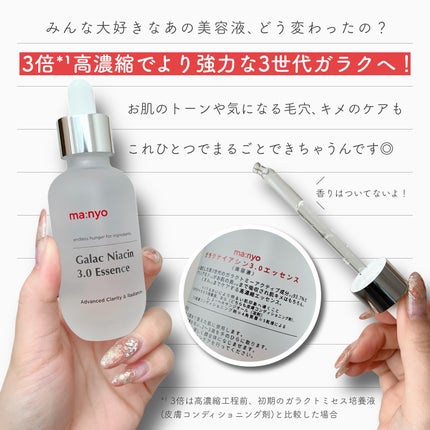 ガラク ナイアシン 3.0 エッセンス/manyo/美容液を使ったクチコミ(2枚目)