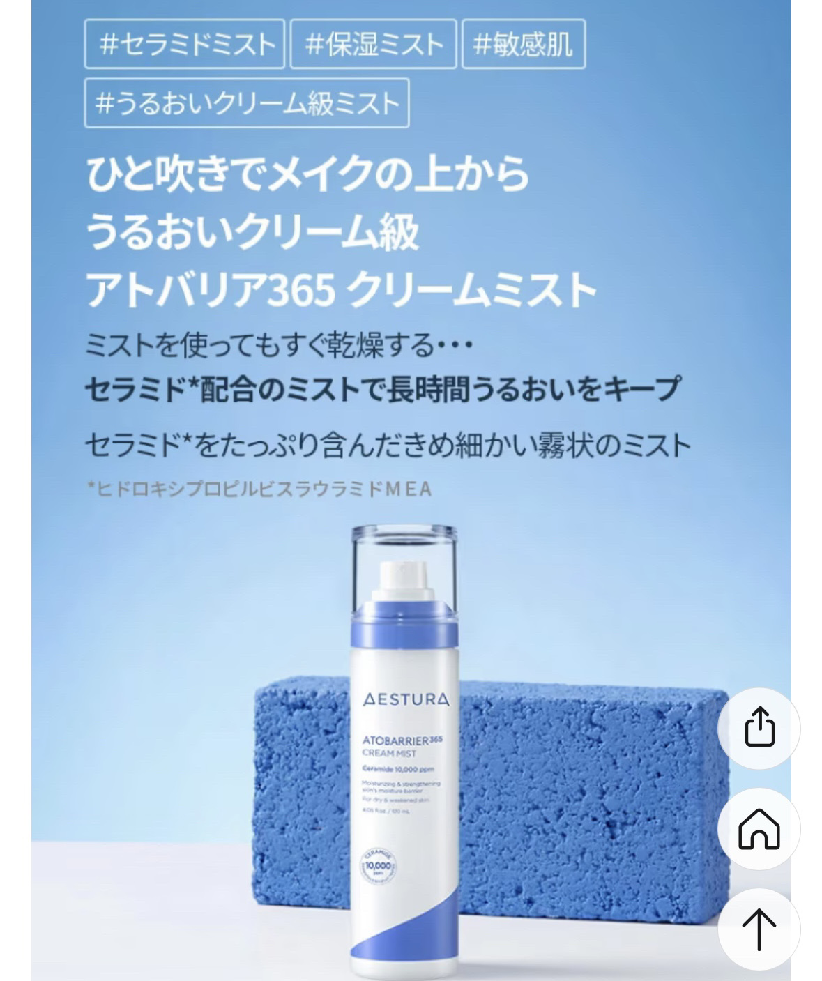 アトバリア365 クリームミスト/AESTURA/ミスト状化粧水を使ったクチコミ（2枚目）