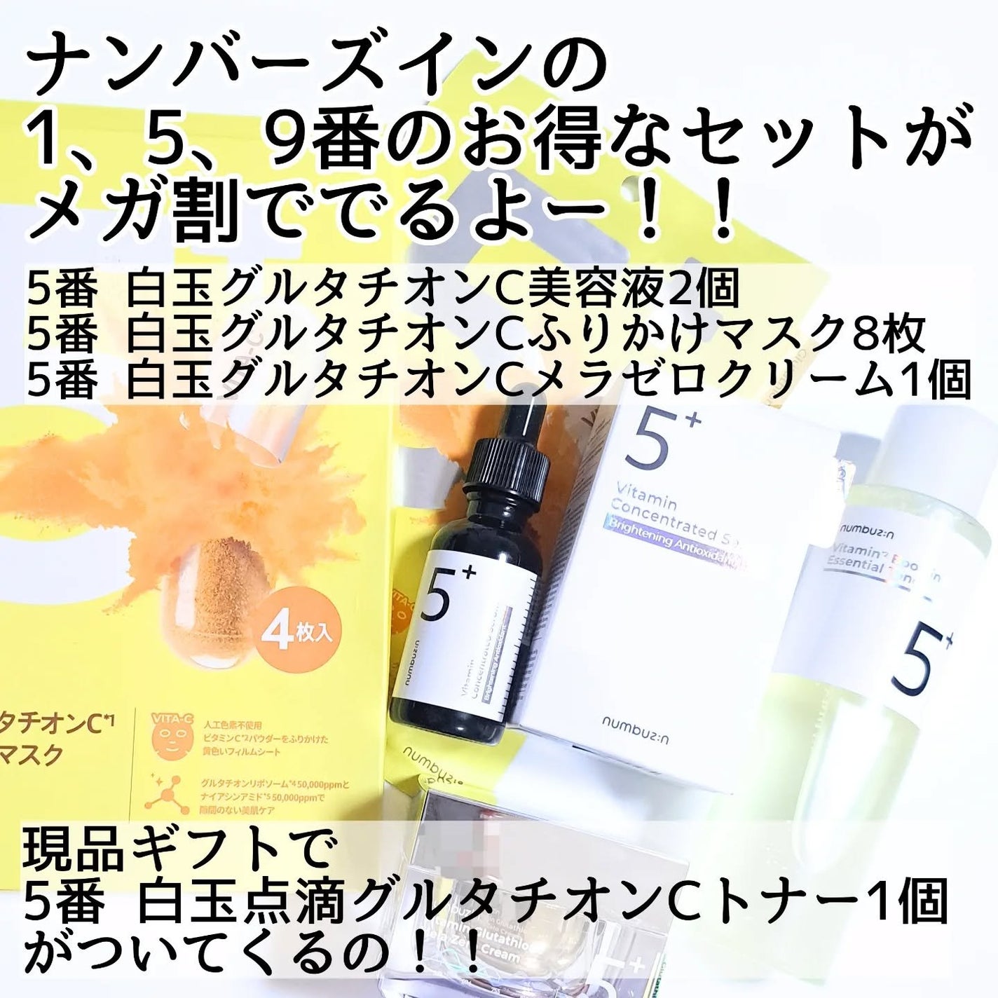 5番 白玉グルタチオンC美容液/numbuzin/美容液を使ったクチコミ(2枚目)
