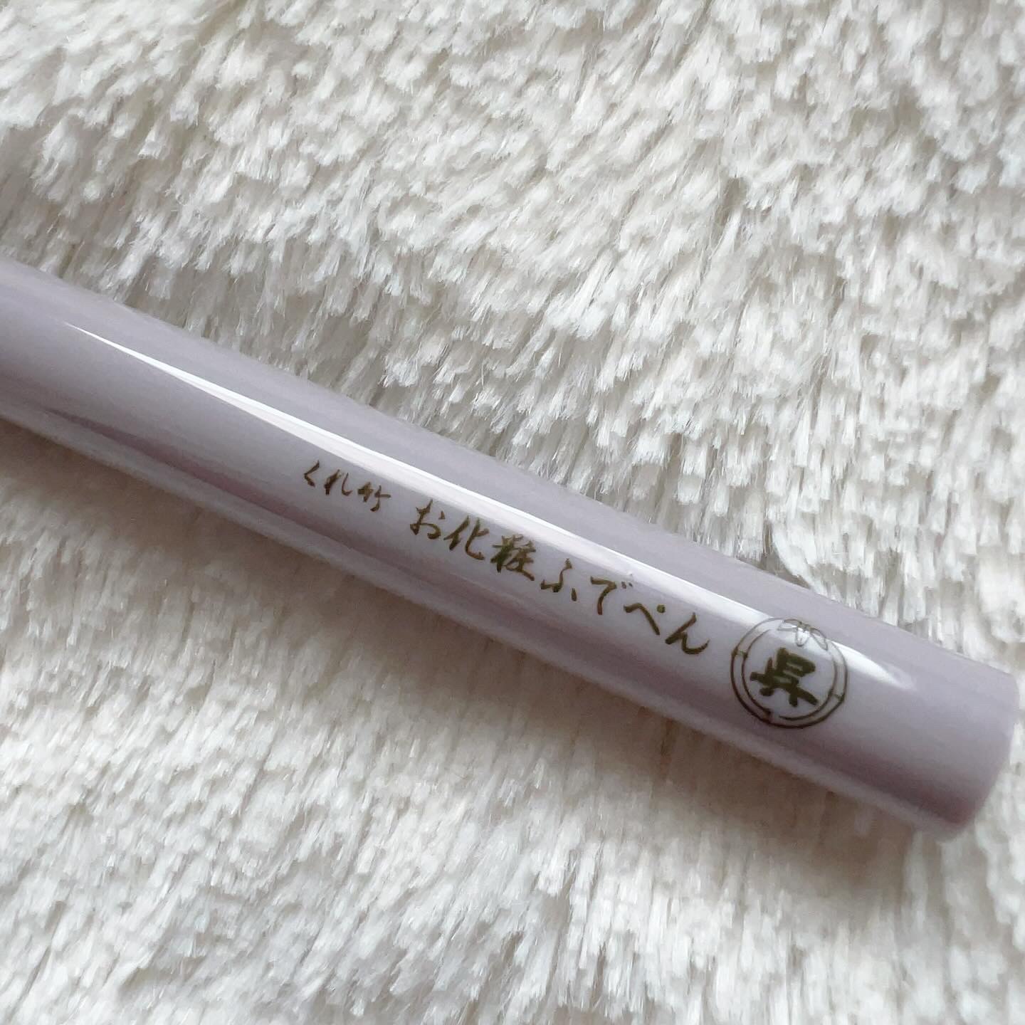 くれ竹 お化粧ふでぺん 眉毛用 毛筆極細/くれ竹 /リキッドアイブロウを使ったクチコミ（2枚目）