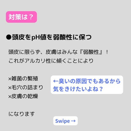 美肌カウンセラー💆肌悩みを解決し見る世界を変える on LIPS 「頭皮、臭ってるよ!頭皮の臭いその原因はシャンプーの残りカスと酸..」(6枚目)