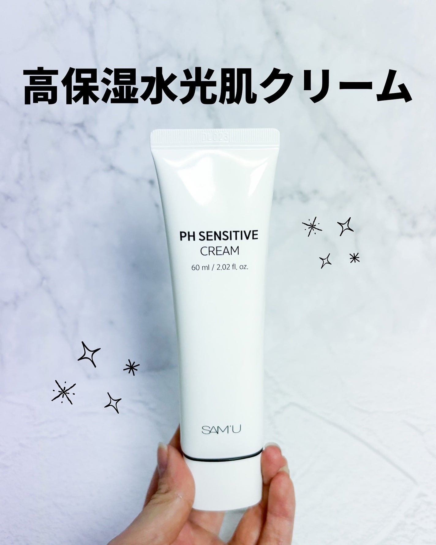 PHセンシティブクリームチューブ 60ml/SAM'U/フェイスクリームを使ったクチコミ(1枚目)