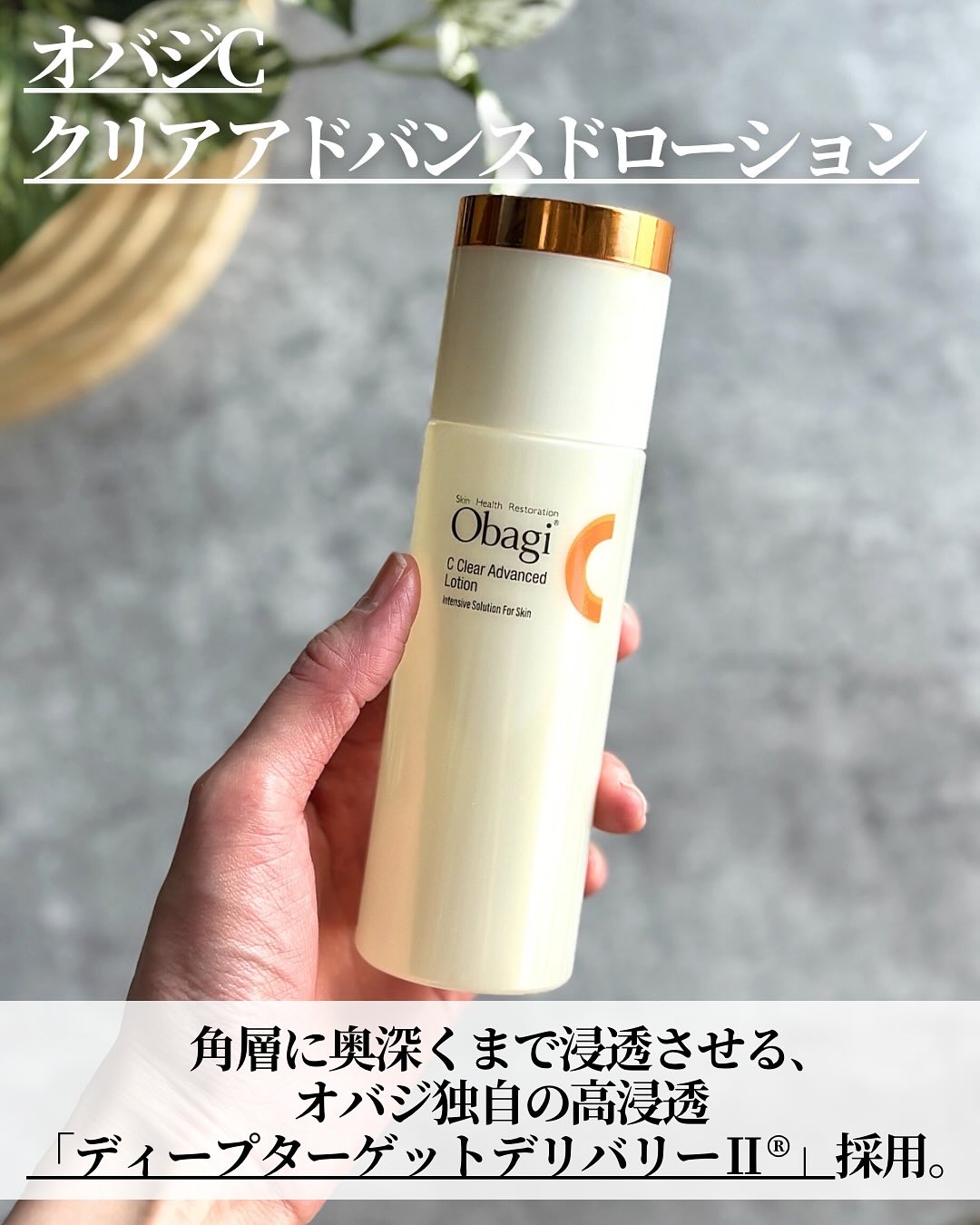 オバジC クリアアドバンスドローション/オバジ/化粧水を使ったクチコミ（3枚目）