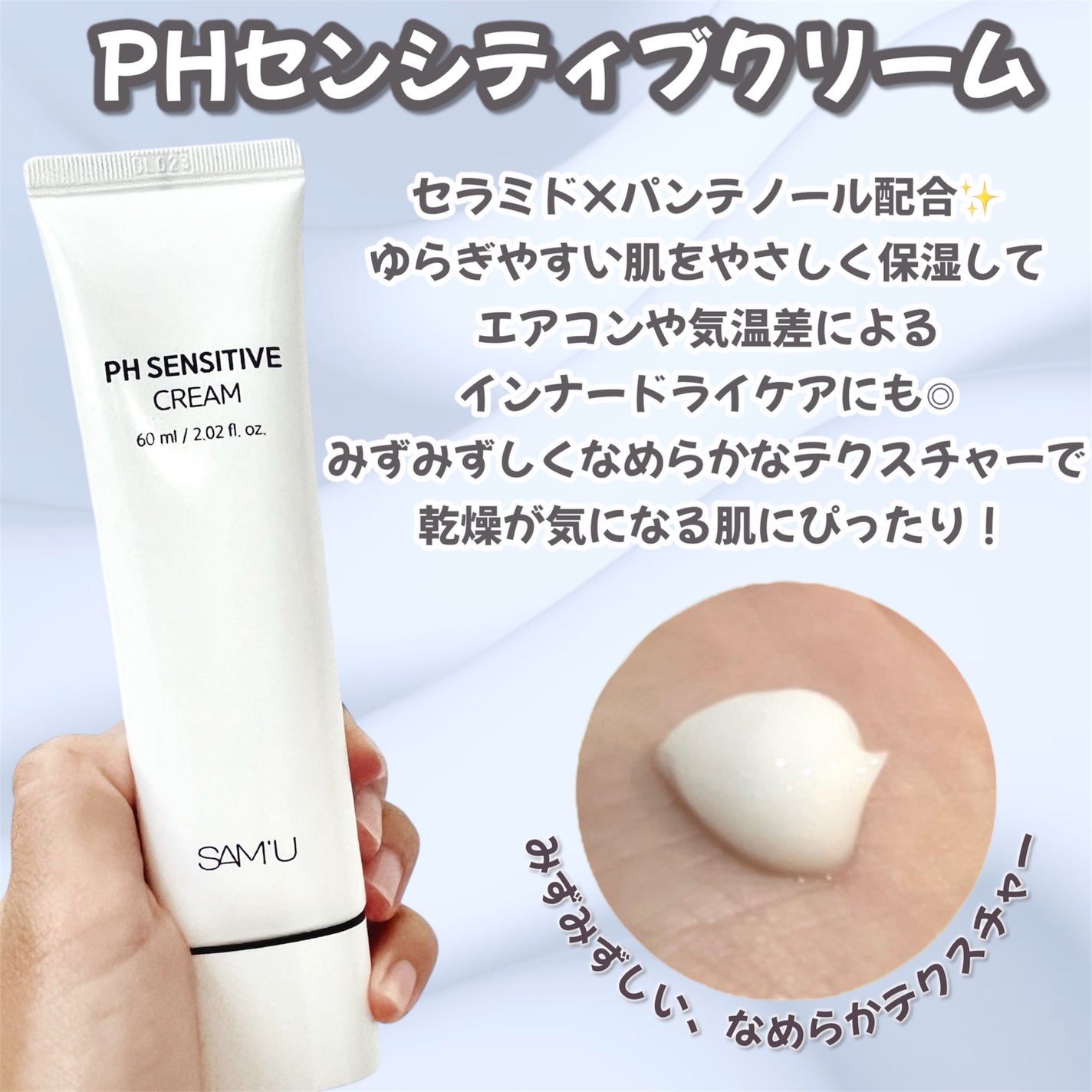 PHセンシティブクリームチューブ 60ml/SAM'U/フェイスクリームを使ったクチコミ(2枚目)