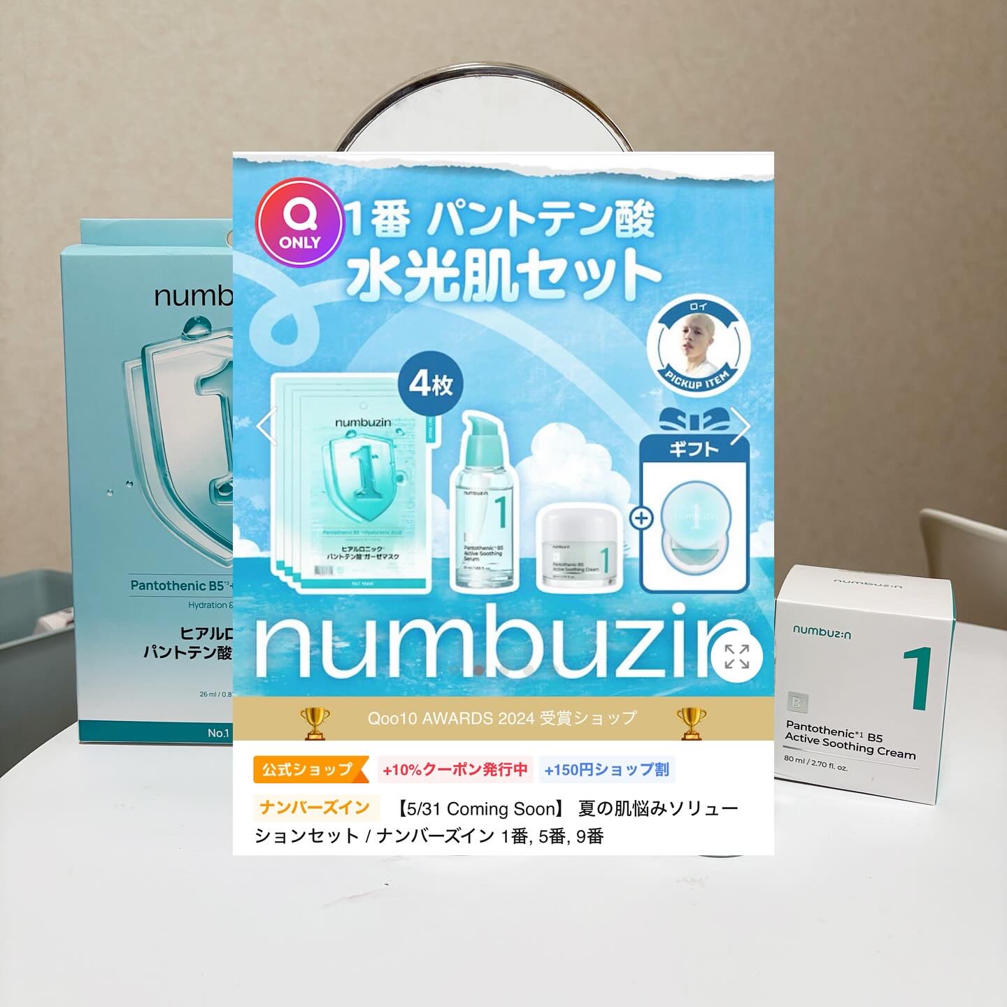 1番 塗るパントテン酸スージングクリーム/numbuzin/フェイスクリームを使ったクチコミ（3枚目）