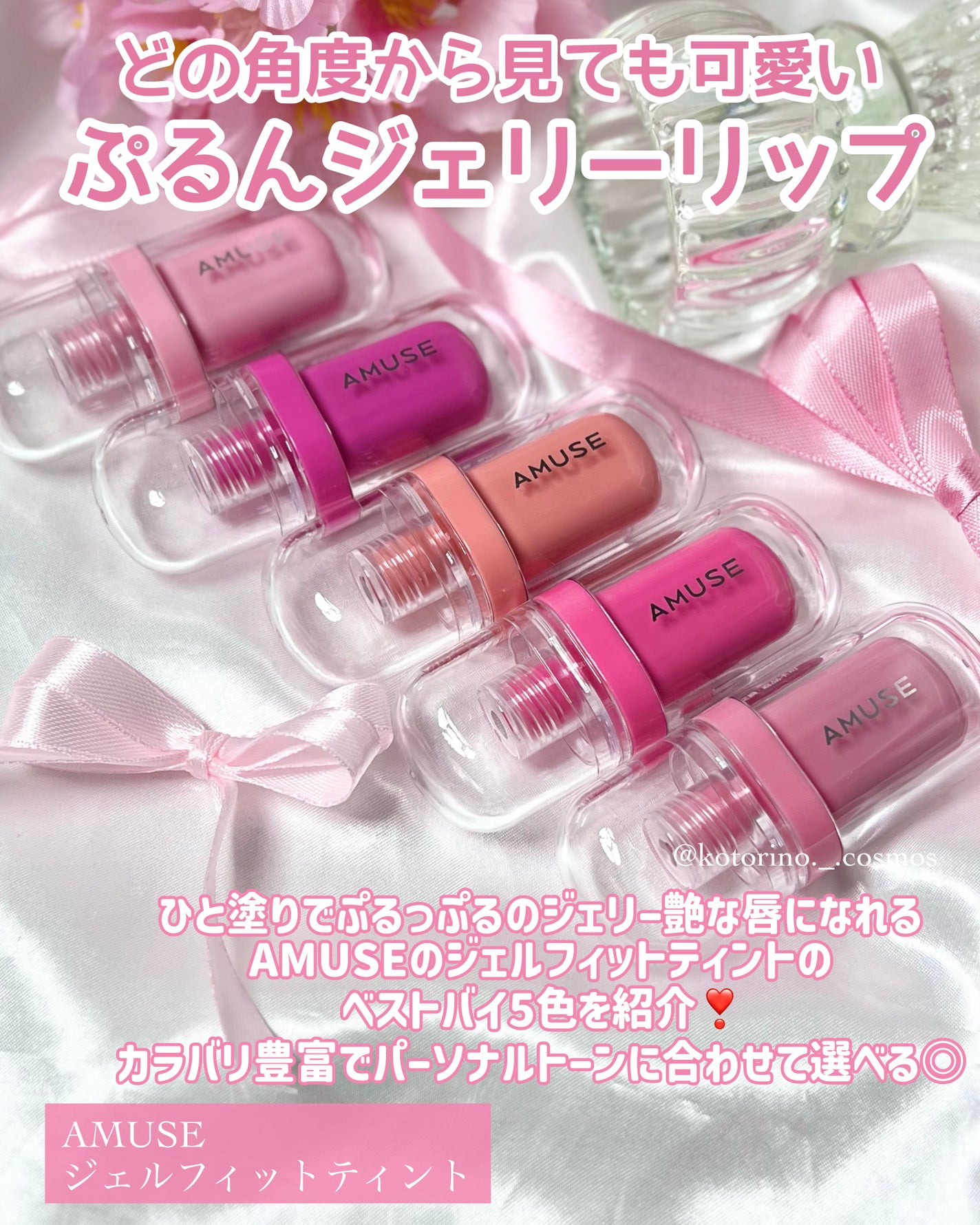 ジェルフィットティント/AMUSE/リップティントを使ったクチコミ(2枚目)