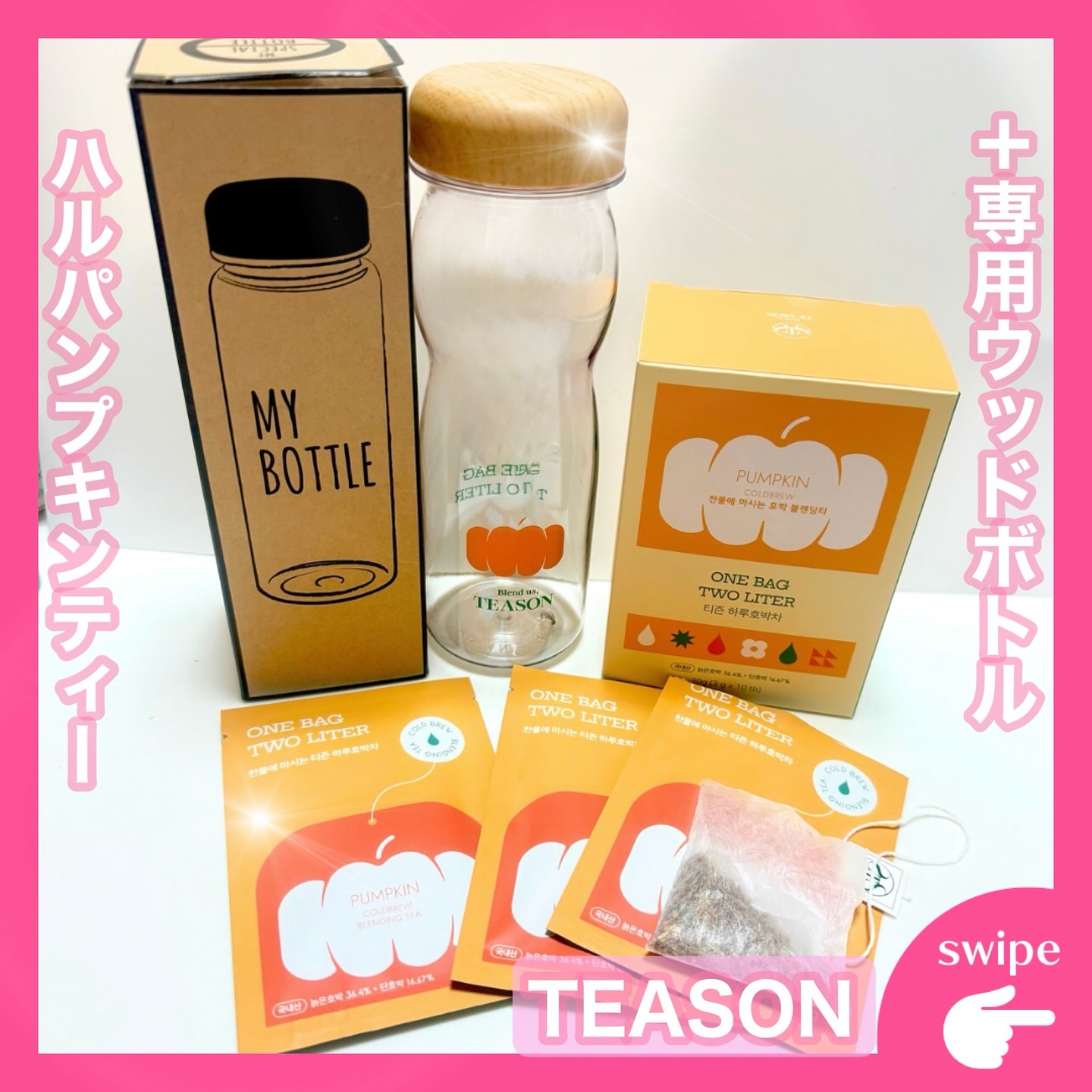 デイリーフィット パンプキンティー/TEASON/美容ドリンクを使ったクチコミ（1枚目）