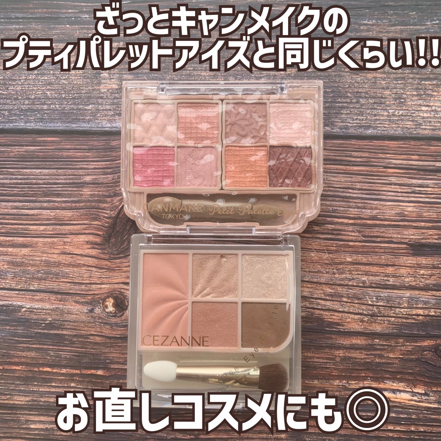 プティパレットアイズ/キャンメイク/パウダーアイシャドウを使ったクチコミ(10枚目)