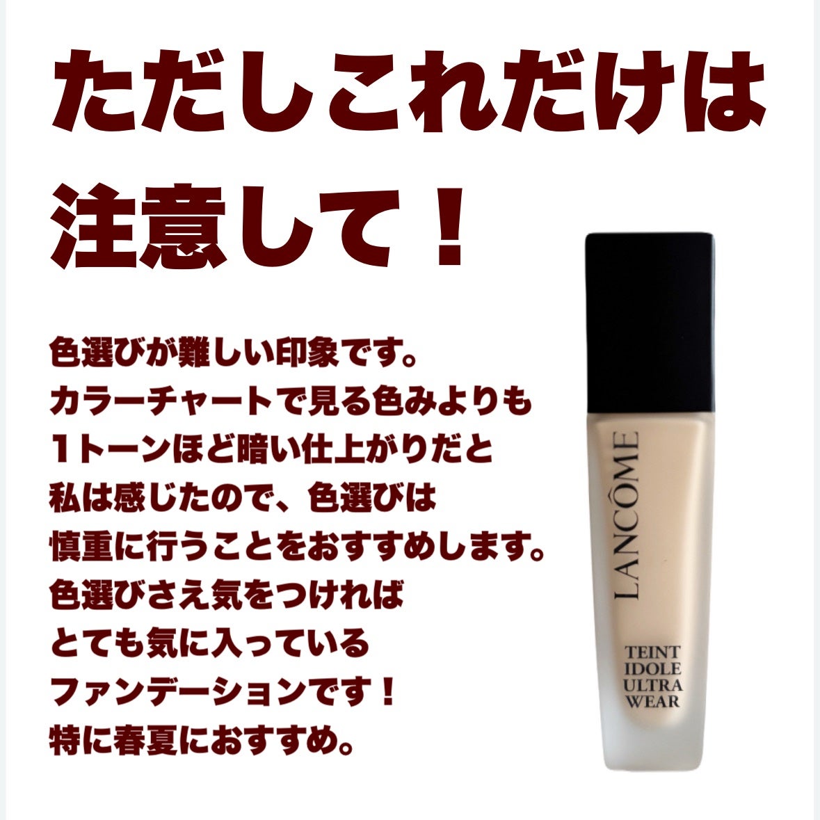タンイドル ウルトラ ウェア リキッド N/LANCOME/リキッドファンデーションを使ったクチコミ(4枚目)