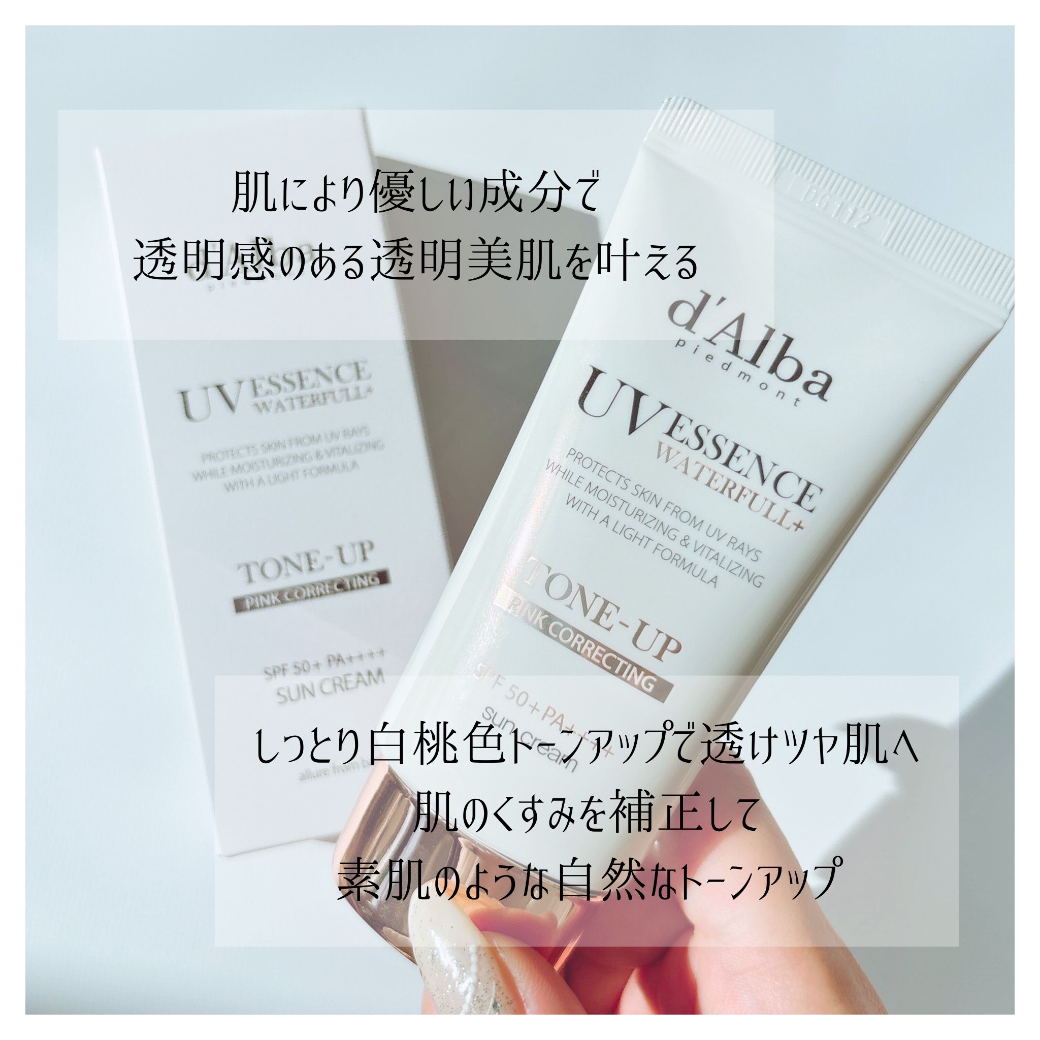 ウォータフルトーンアップサンクリーム/ダルバ/日焼け止めクリームを使ったクチコミ（2枚目）