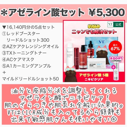 マイルドリードルショット50/VT/美容液を使ったクチコミ(3枚目)