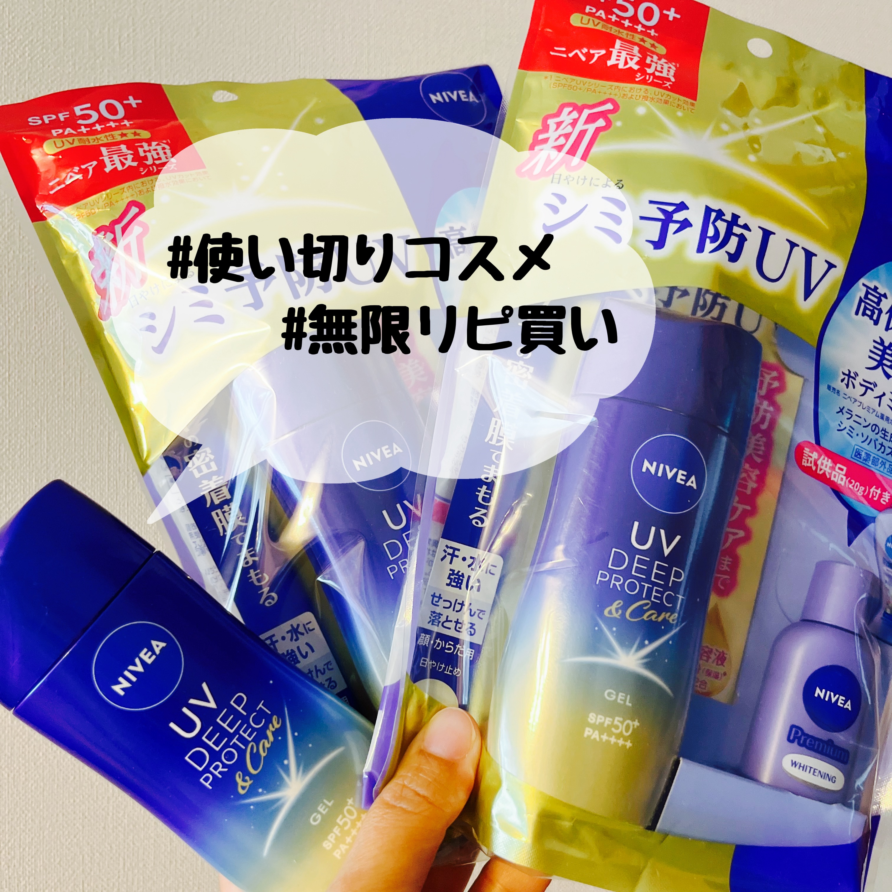 ニベアUV ディープ プロテクト＆ケア ジェル/ニベア/日焼け止めジェルを使ったクチコミ（1枚目）