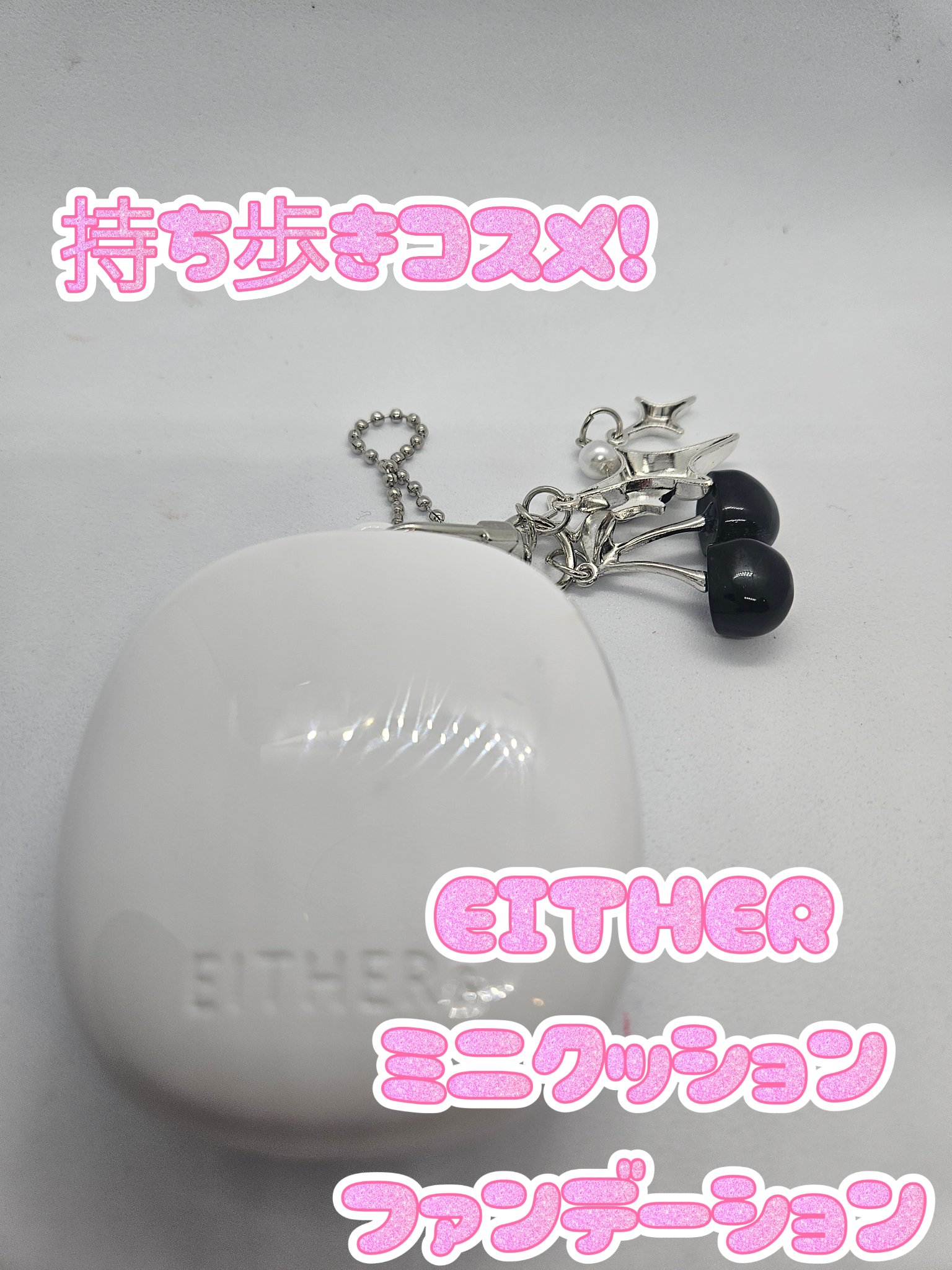 EITHER＆ Pebble Glow Cushionのクチコミ「✼••┈┈••
もうすぐメガ割ですね。
以前のメガ割で購入した品紹介します！
✼••┈┈•
E.....」（1枚目）