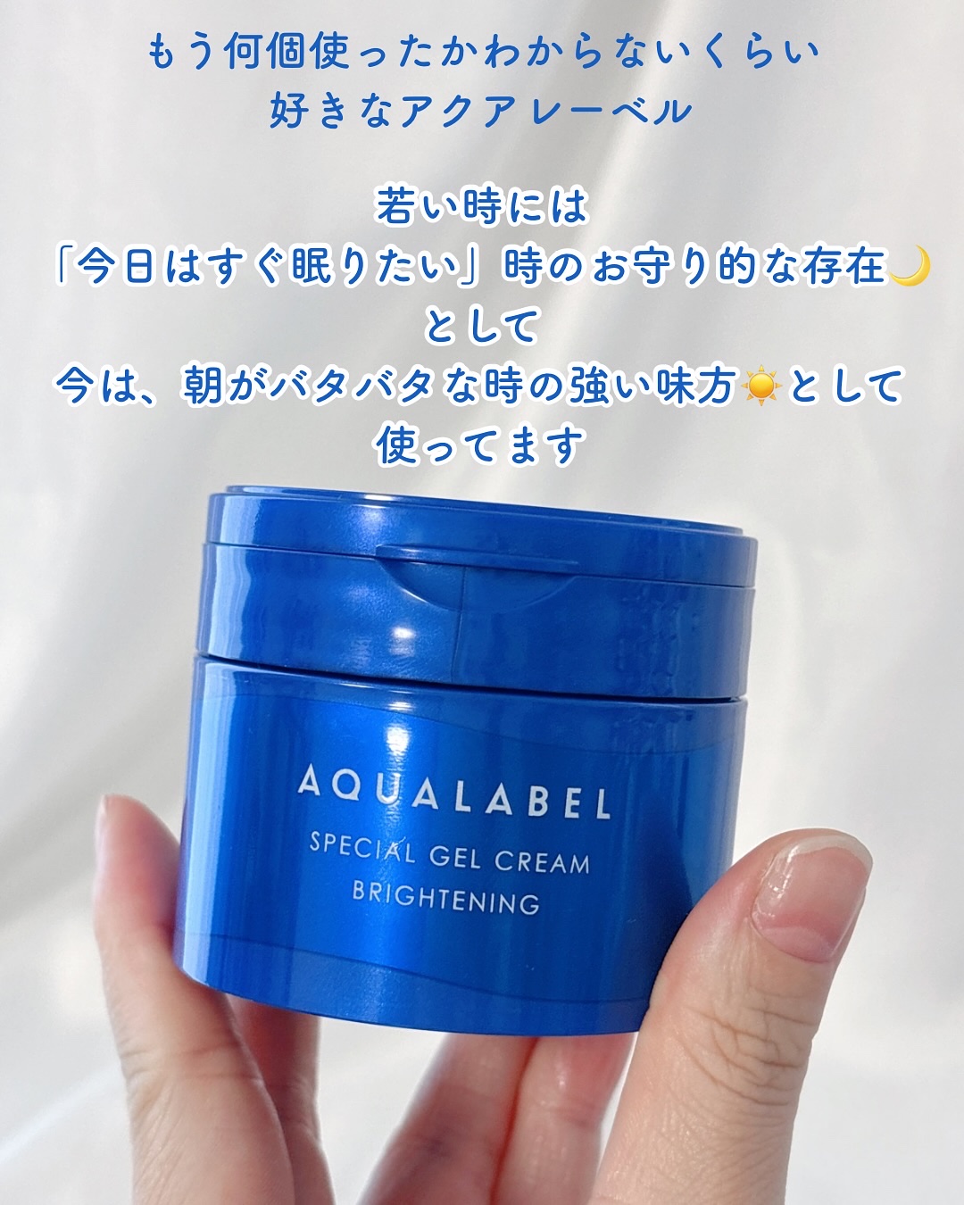 スペシャルジェルクリーム EX （ブライトニング） /アクアレーベル/オールインワン化粧品を使ったクチコミ（2枚目）