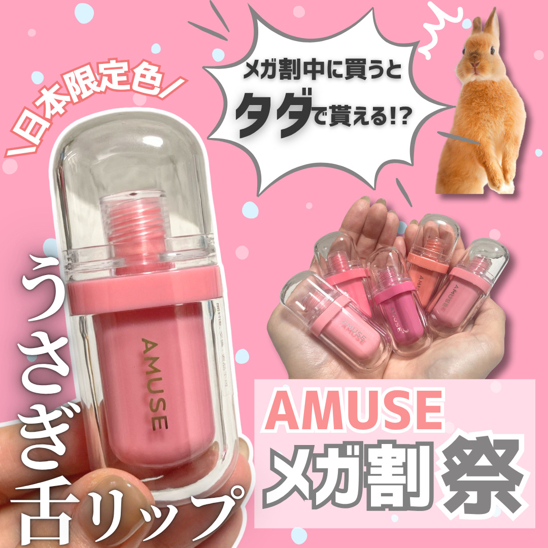 ジェルフィットティント/AMUSE/リップティントを使ったクチコミ（1枚目）