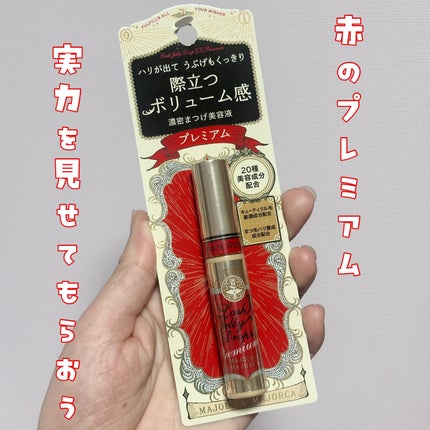 ラッシュジェリードロップ EX プレミアム/MAJOLICA MAJORCA/まつげ美容液を使ったクチコミ(1枚目)