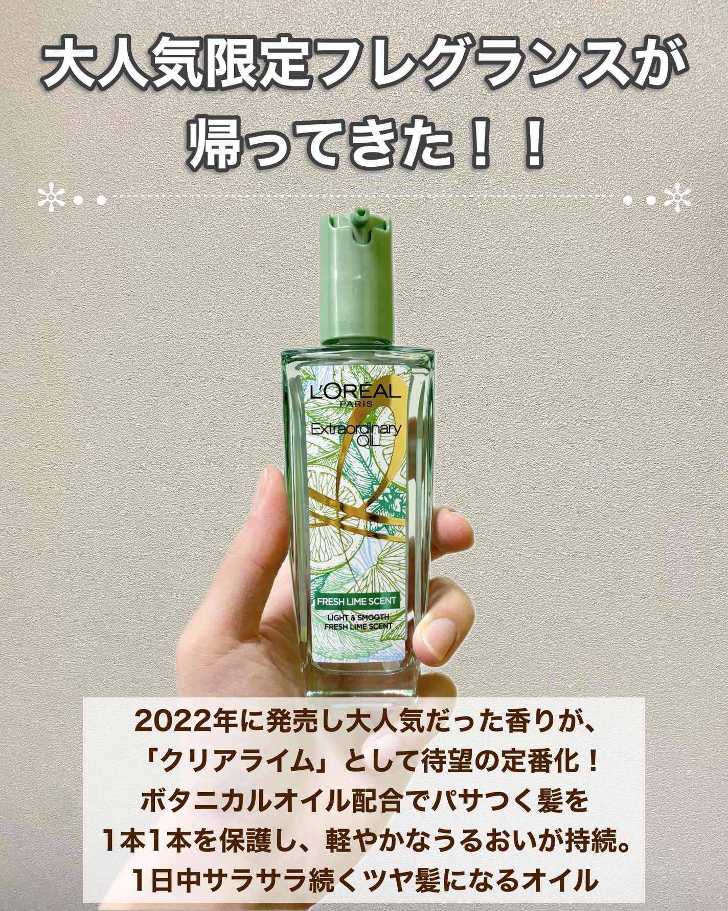 ロレアル パリ エクストラオーディナリー クリアライム/ロレアル パリ/ヘアオイルを使ったクチコミ(2枚目)
