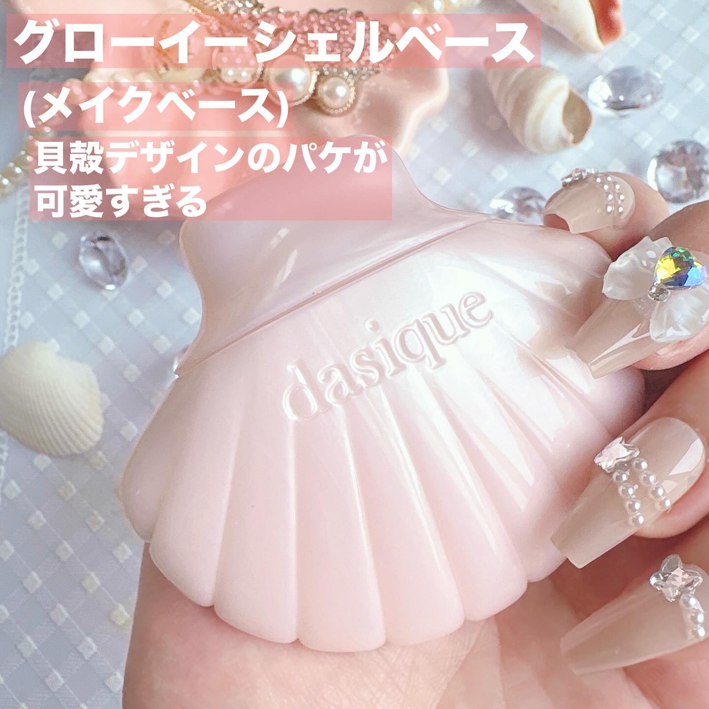 アクアシェルサンクリーム/dasique/日焼け止め・UVケアを使ったクチコミ（2枚目）