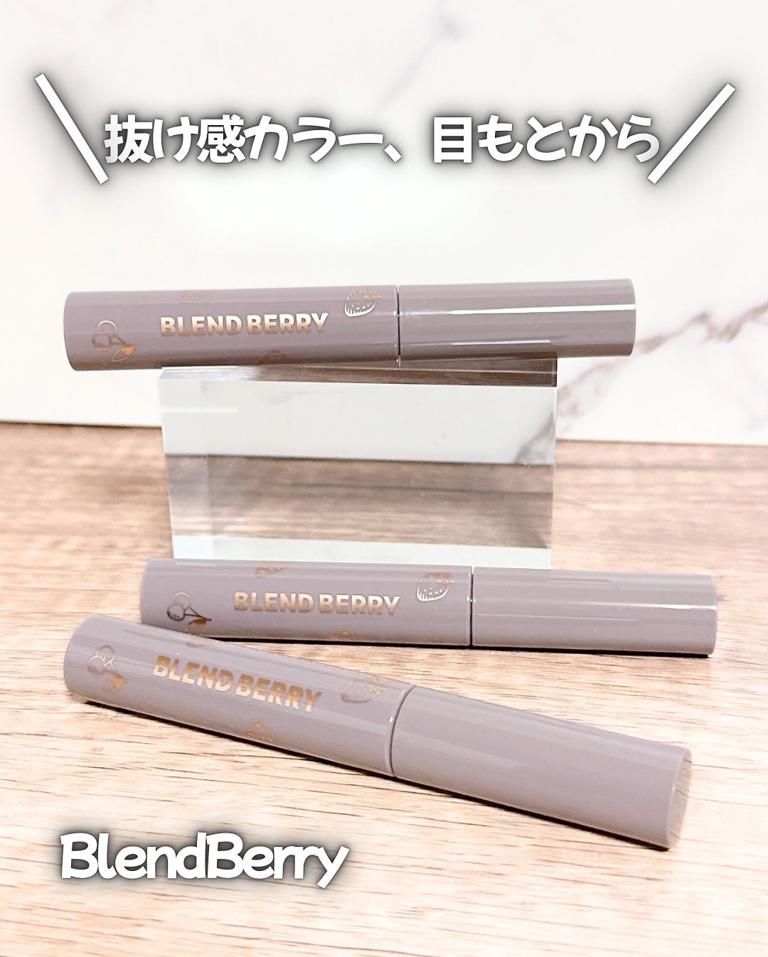 ブレンドベリー チアミー カール&キープ マスカラ WP/BLEND BERRY/マスカラを使ったクチコミ(1枚目)