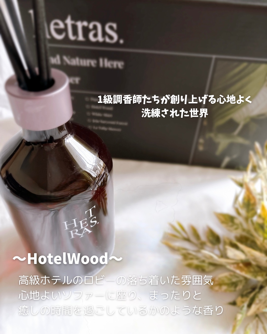 へトラス大容量ディフューザー/hetras/その他を使ったクチコミ（3枚目）