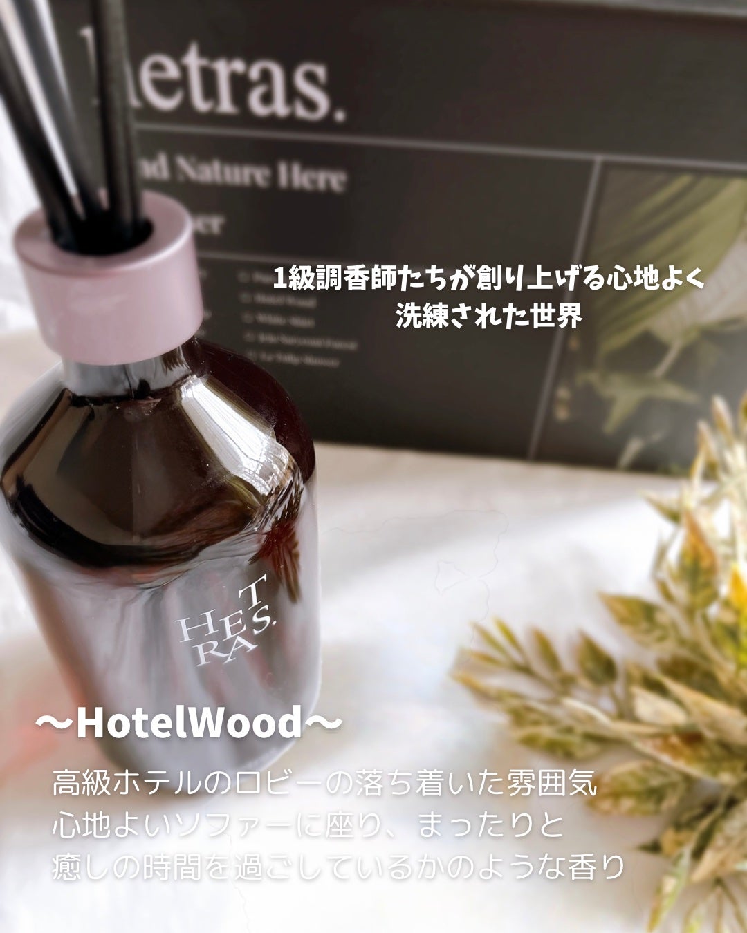 へトラス大容量ディフューザー/hetras/その他を使ったクチコミ(3枚目)