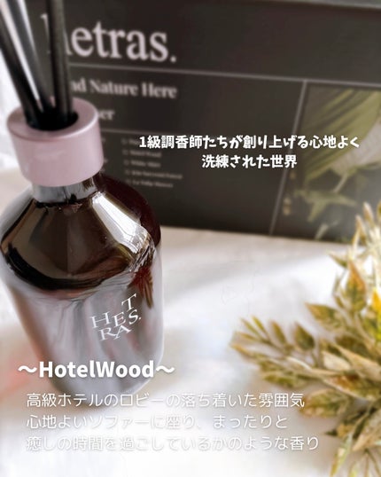 へトラス大容量ディフューザー/hetras/その他を使ったクチコミ(3枚目)
