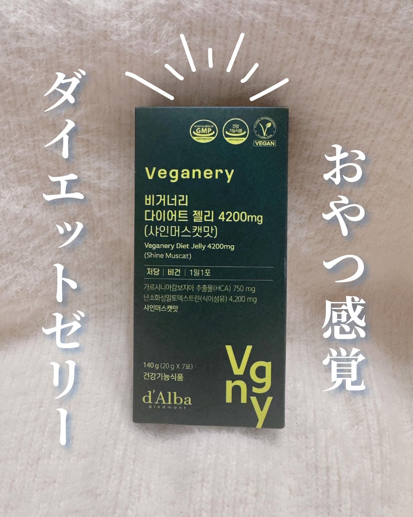 ヴィーガナリー ダイエットゼリー/ダルバ/バランス栄養食を使ったクチコミ（1枚目）