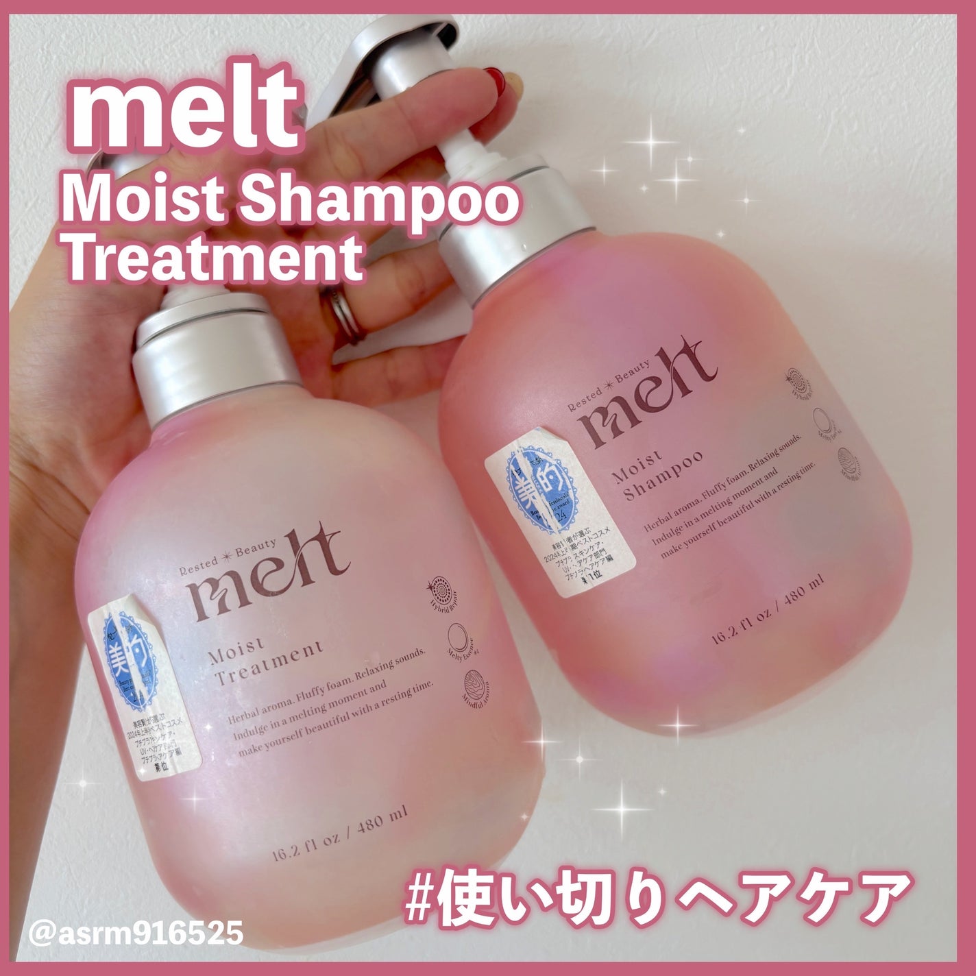 メルト モイストシャンプー/トリートメント/melt/市販シャンプーを使ったクチコミ(1枚目)