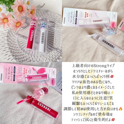 ウォーターフルリッププランパー/COSNORI/リッププランパーを使ったクチコミ(4枚目)