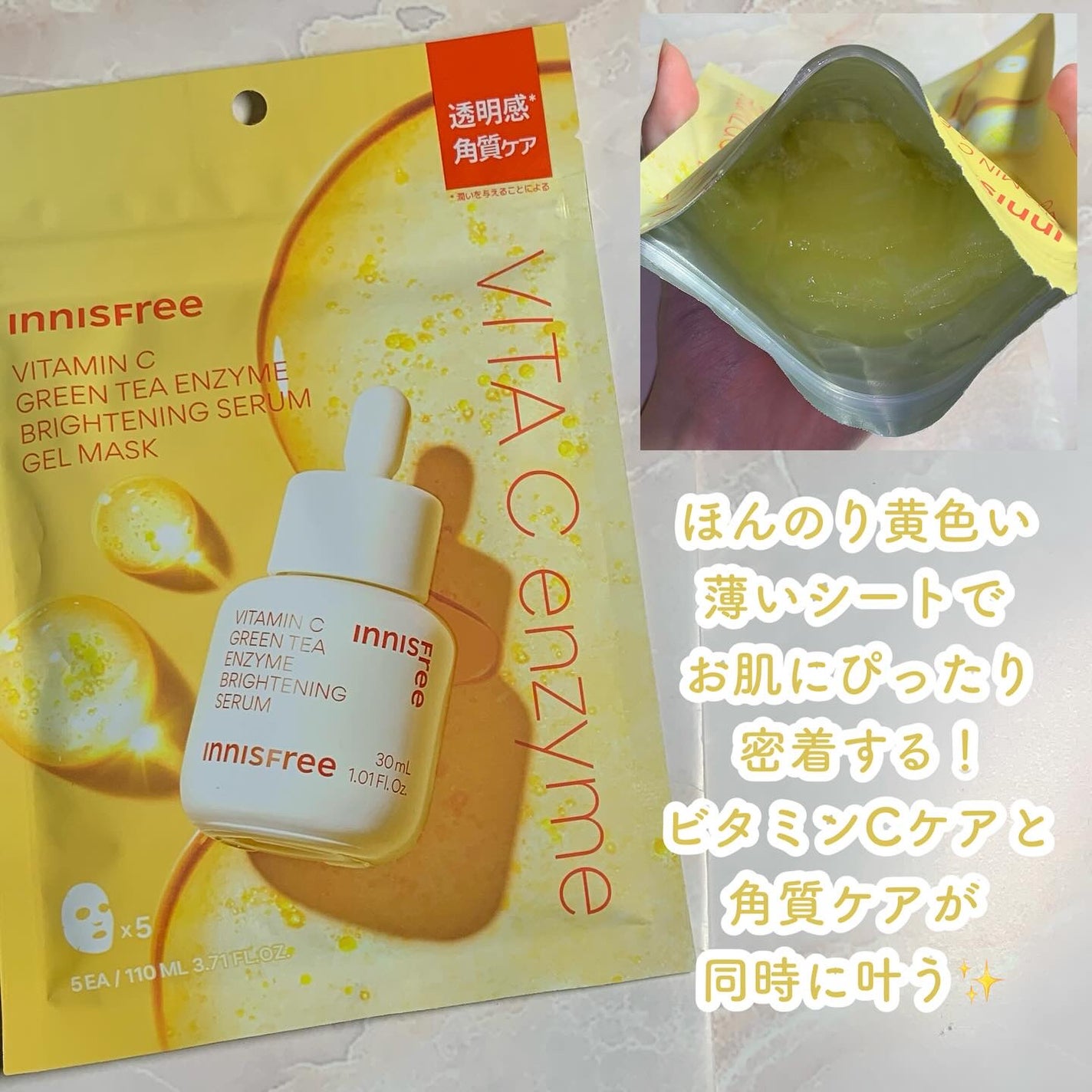 レチノール PDRN アドバンスド マスク/innisfree/シートマスク・パックを使ったクチコミ(4枚目)