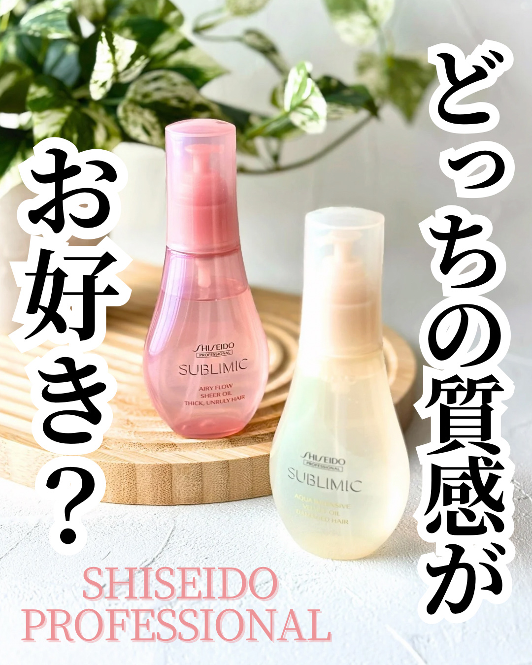 アクアインテンシブ ベルベットオイル/サブリミック/ヘアオイルを使ったクチコミ（1枚目）