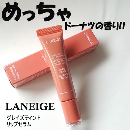 グレイズ ティントリップセラム/LANEIGE/リップ美容液を使ったクチコミ(1枚目)