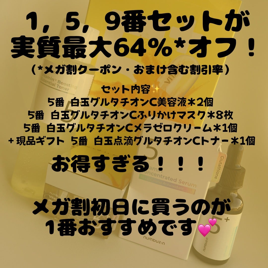 5番 白玉グルタチオンC美容液/numbuzin/美容液を使ったクチコミ(3枚目)
