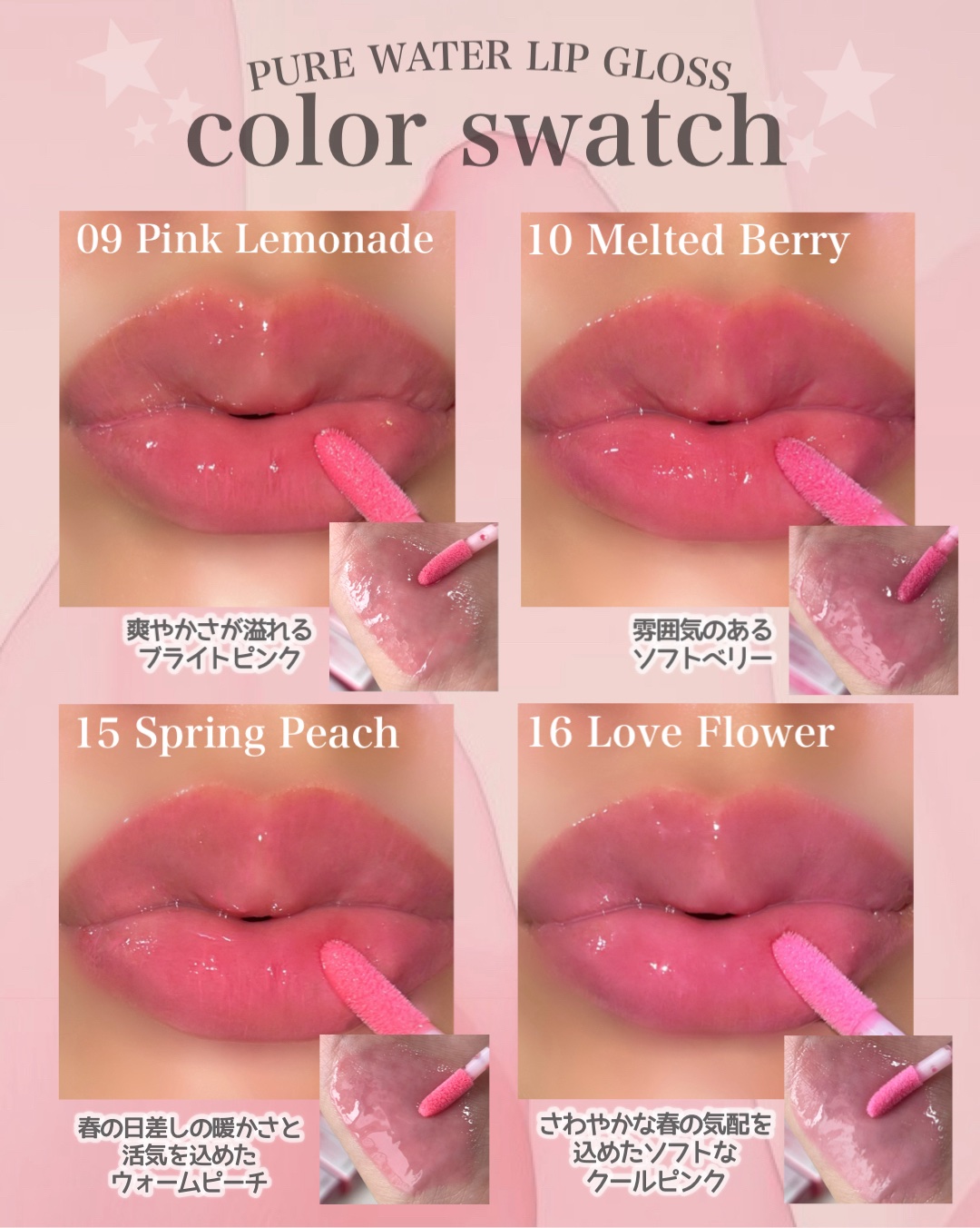 2025年春新作リップグロス】ピュアウォーターリップグロス