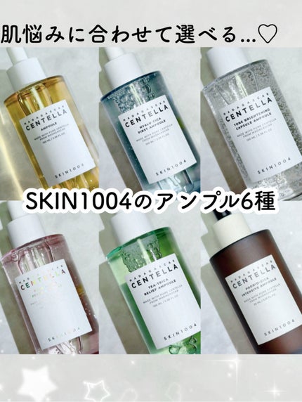 センテラ アンプル/SKIN1004/美容液を使ったクチコミ(1枚目)