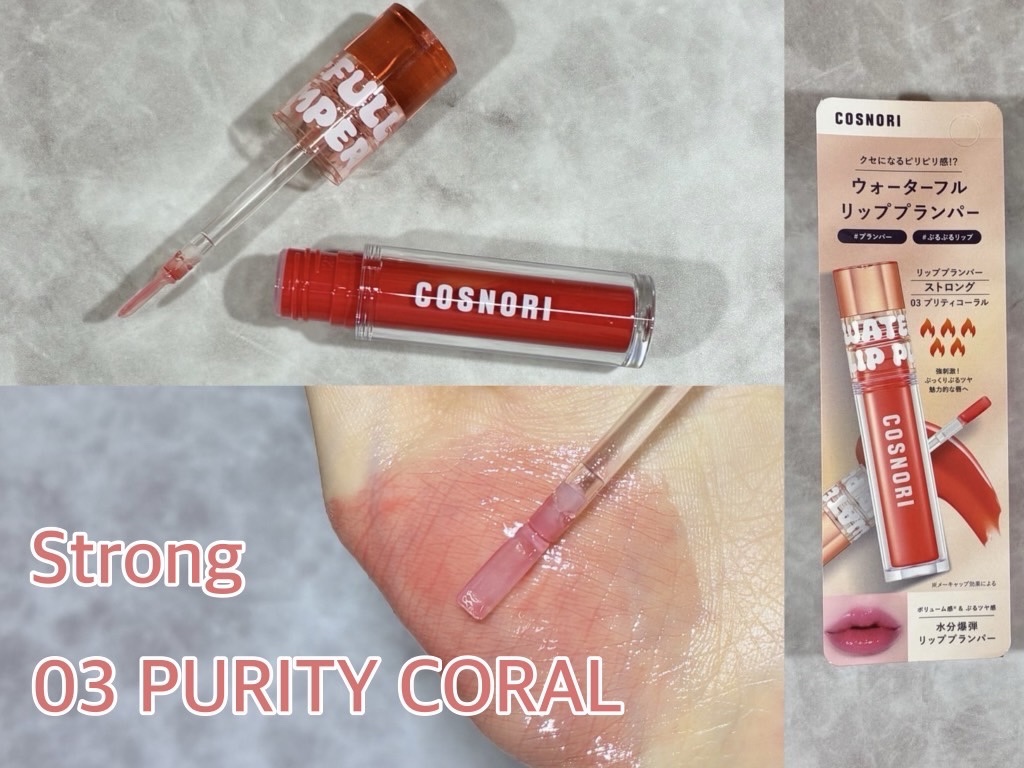 ウォーターフルリッププランパー/COSNORI/リッププランパーを使ったクチコミ（3枚目）