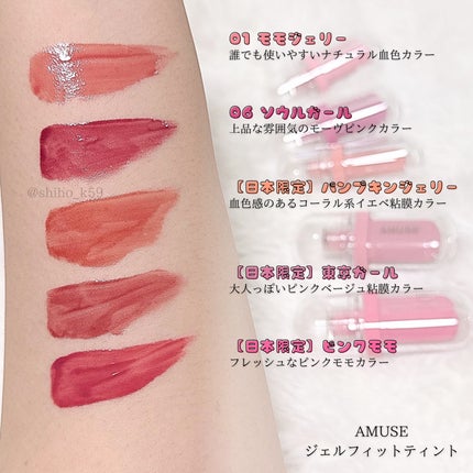 ジェルフィットティント/AMUSE/リップティントを使ったクチコミ(2枚目)