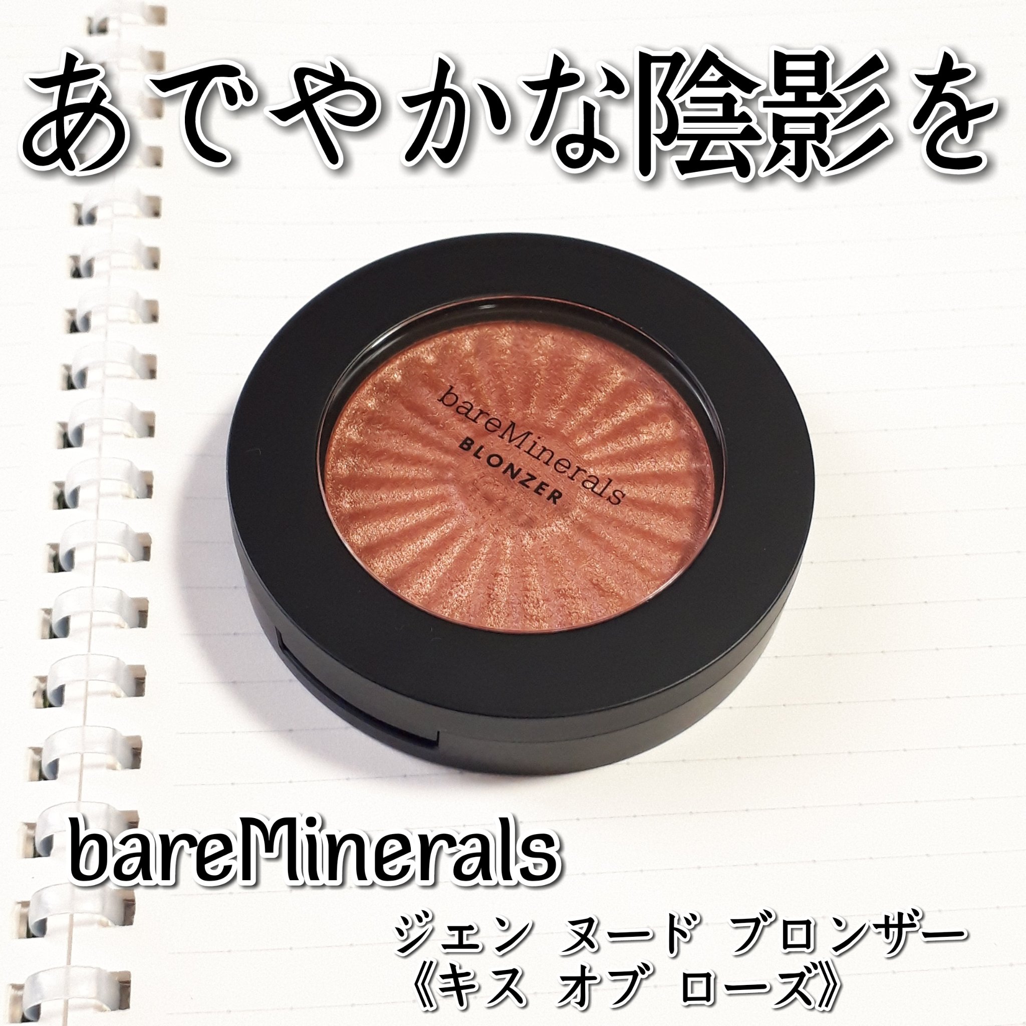 ジェン ヌード ブロンザー/bareMinerals/ブロンザーを使ったクチコミ（1枚目）