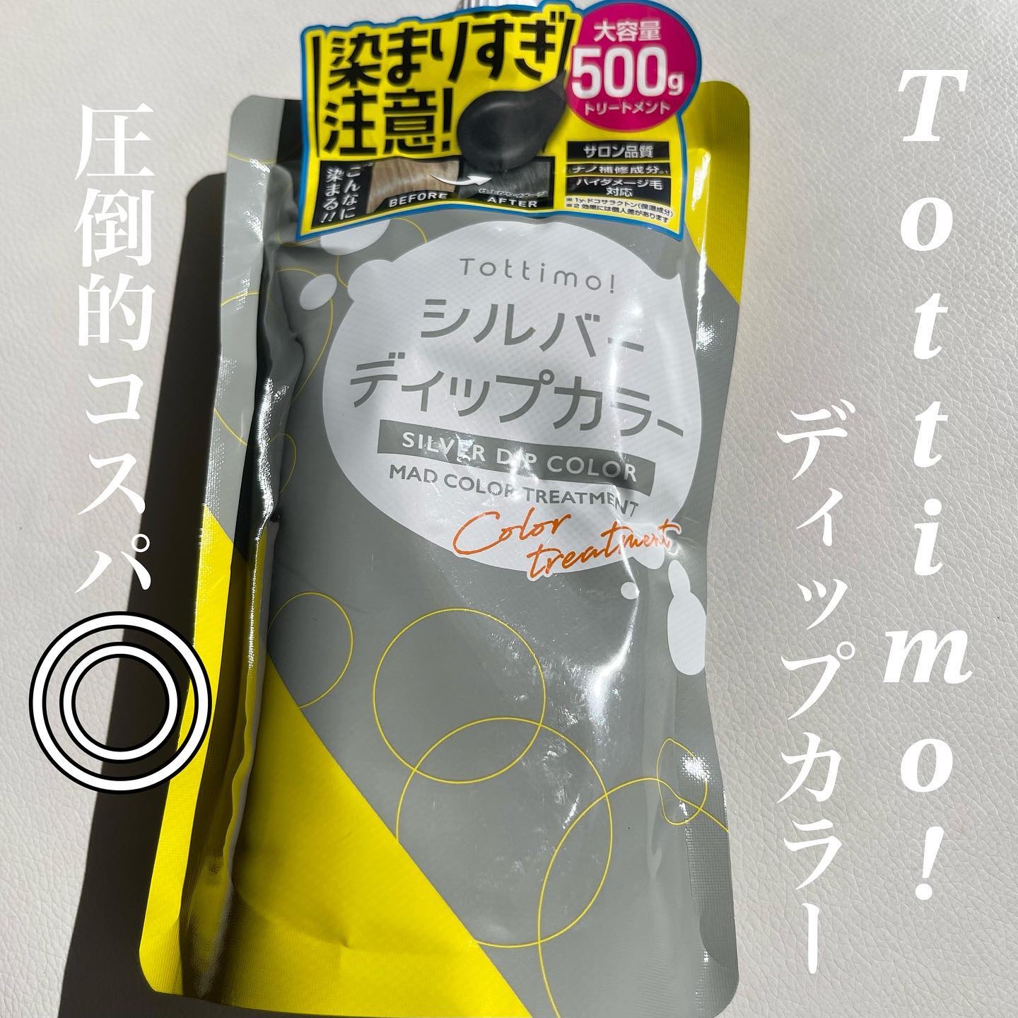 Tottimo! カラーシャンプー/アイケイ/市販シャンプーを使ったクチコミ（1枚目）