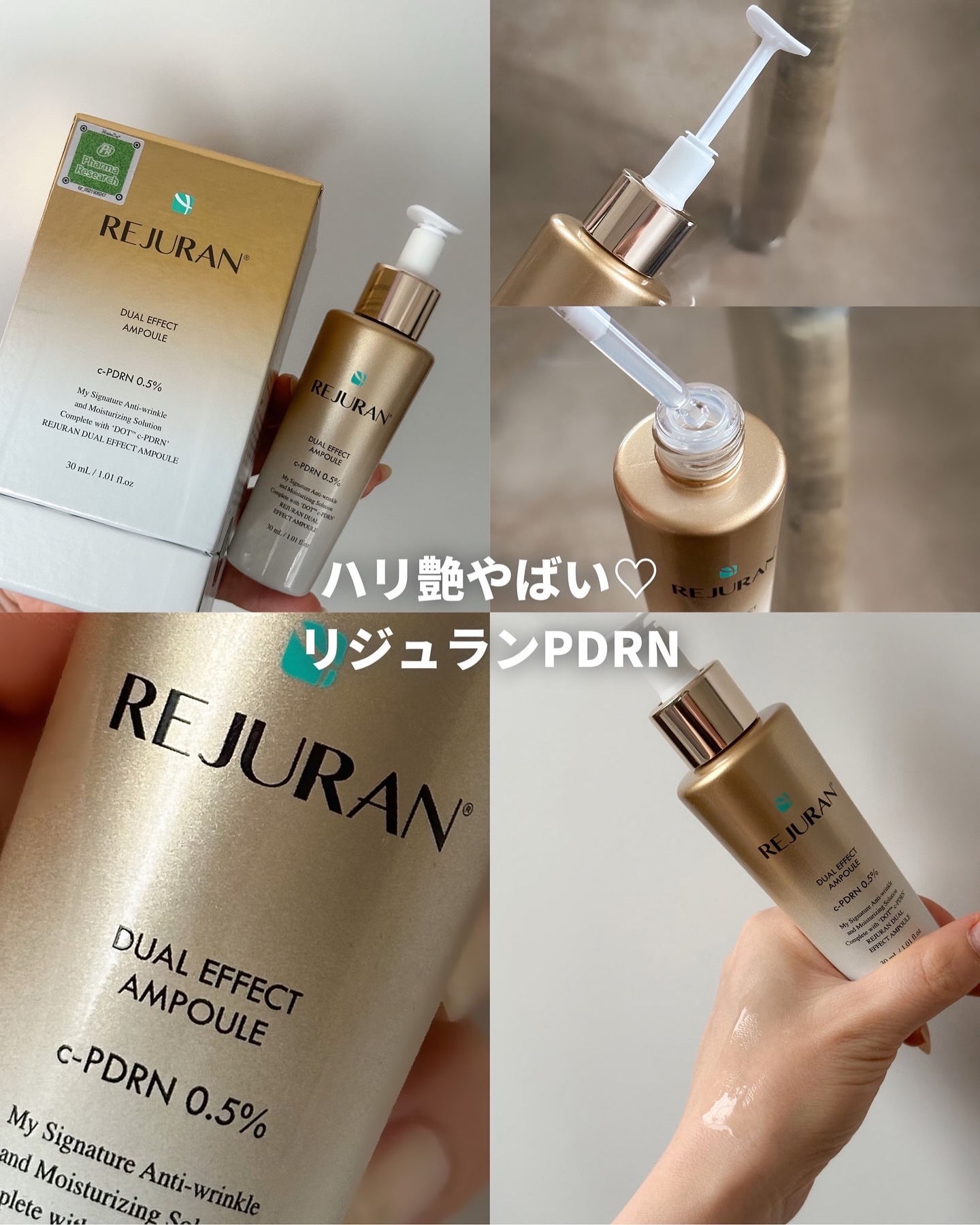 REJURAN デュアル エフェクト アンプル 30mL/REJURAN COSMETICS/美容液を使ったクチコミ（1枚目）