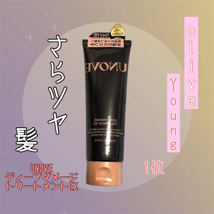 ディープダメージトリートメントEX/UNOVE/洗い流すヘアトリートメントを使ったクチコミ(1枚目)